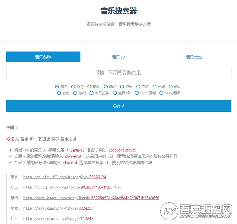 PHP​多站合一音乐搜索神器源码，支持各大音乐平台API接口 支持在线播放下载【免费分享】-彩金网
