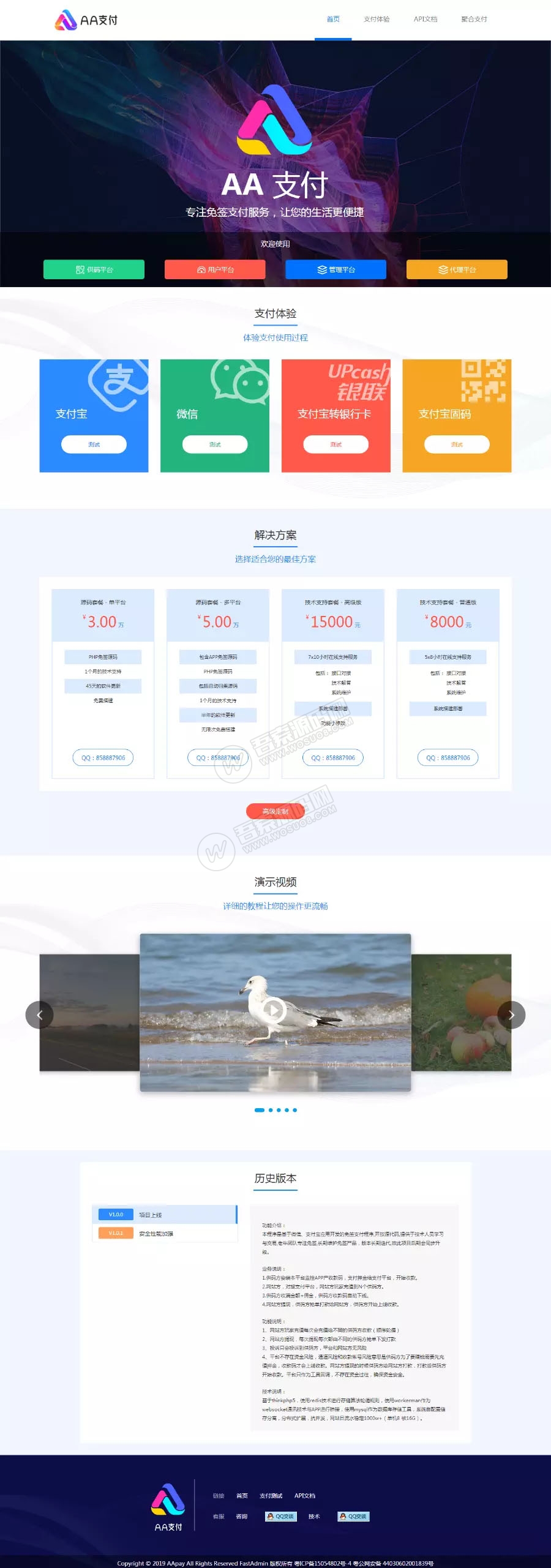 一套价值5500元的码商支付系统源码-AA支付 码商收款、二维码收款、收款支付模式支付宝微信云闪付分销-彩金网