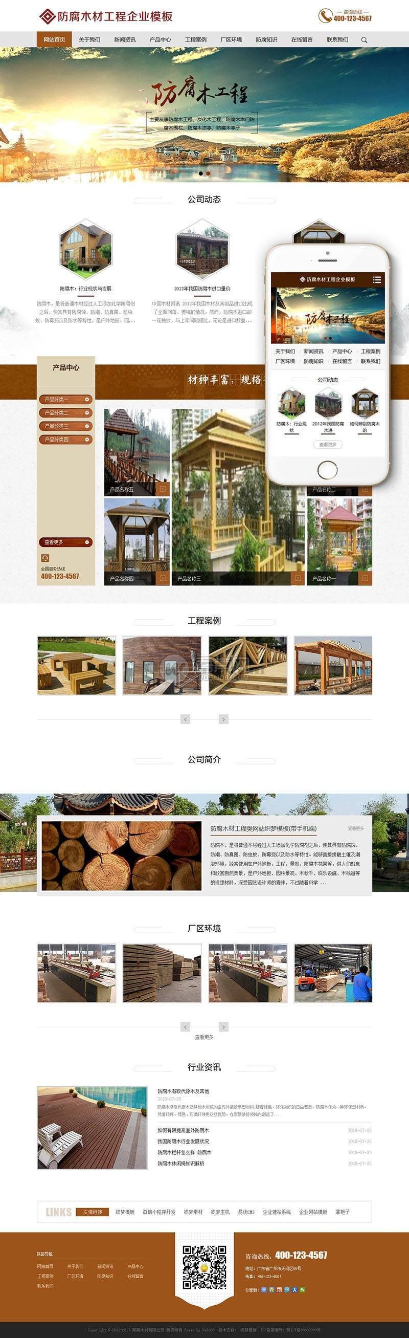 图片[1]-织梦dedecms防腐木材工程类网站源码+PC+移动端+利于SEO优化-彩金网