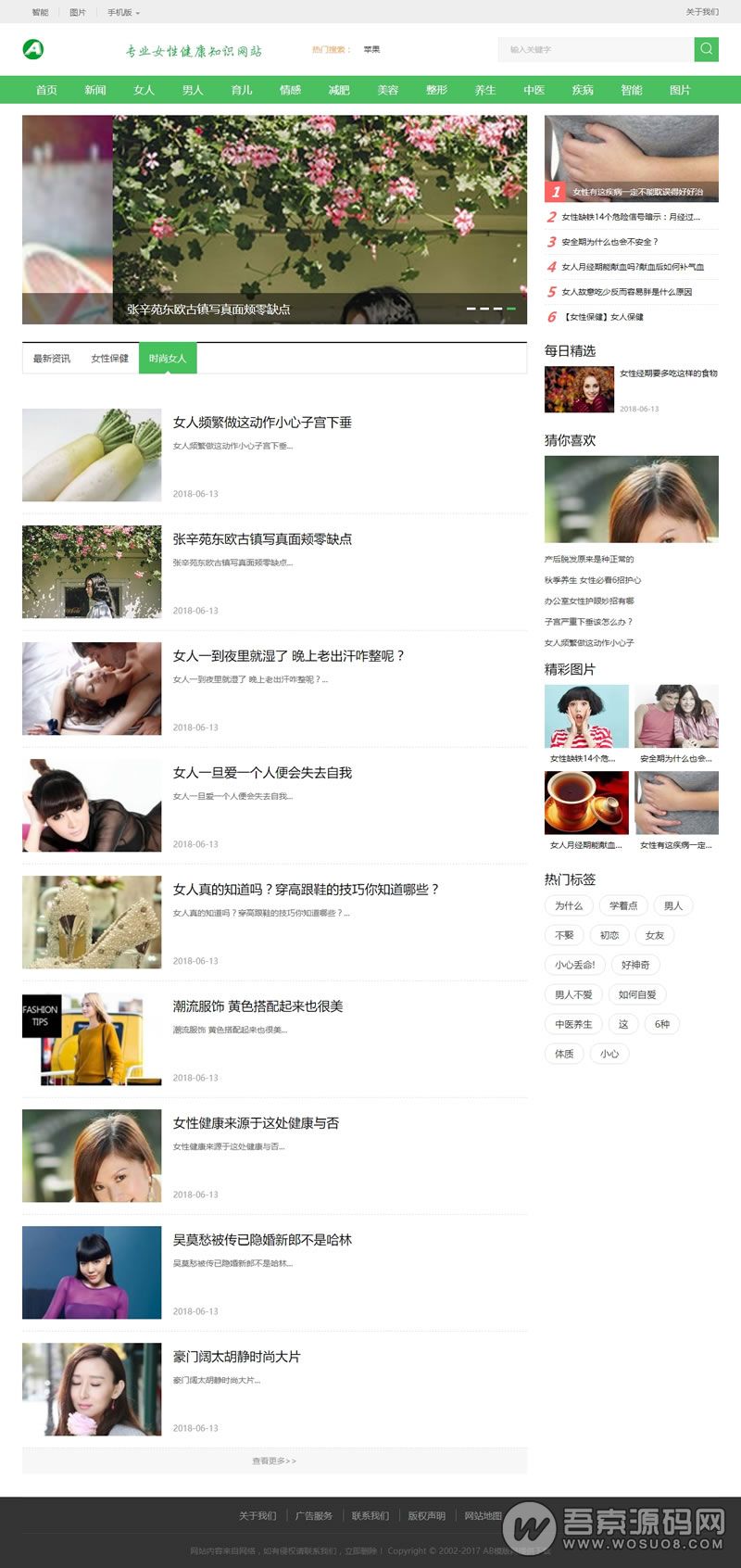 图片[2]-女性健康养生新闻资讯类整站打包源码 织梦内核开发 带手机模板-彩金网