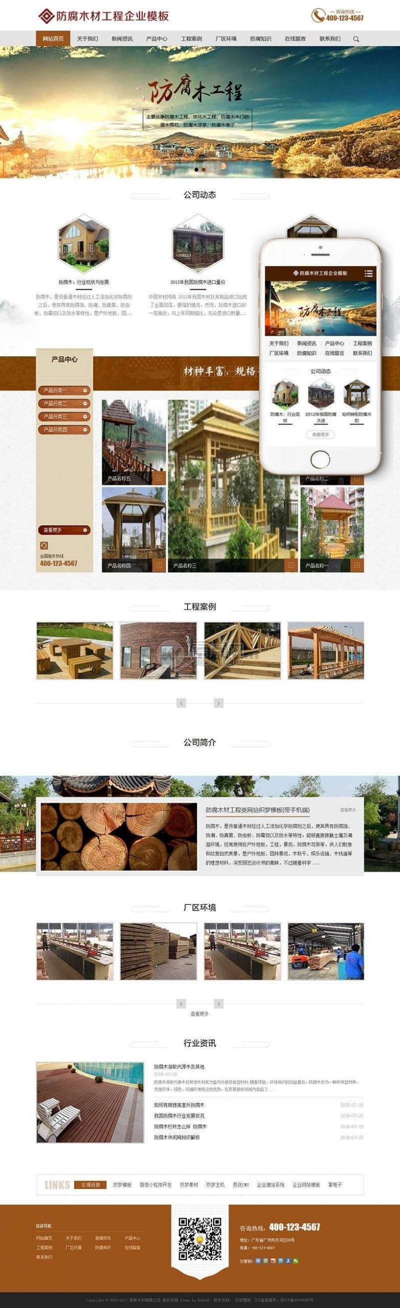 织梦dedecms防腐木材工程类网站源码+PC+移动端+利于SEO优化-彩金网