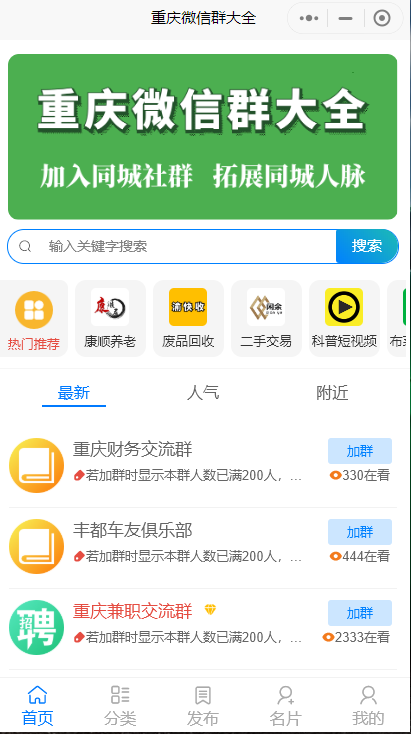 人脉社群系统带流量主小程序源码独立版-彩金网