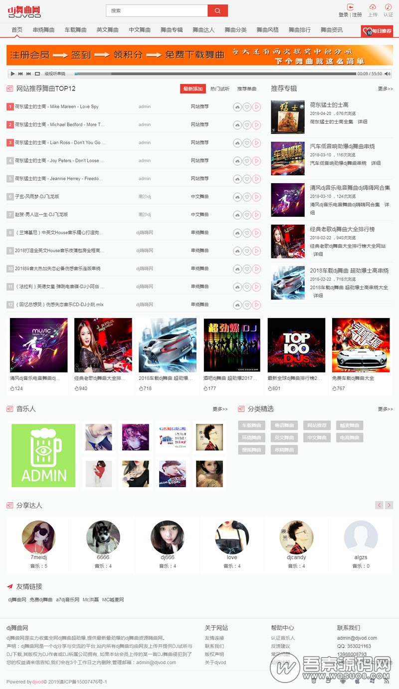 PHP开发的DJ音乐网整站源码 PC+WAP亲测完美运行 3000多数据 带采集功能-彩金网