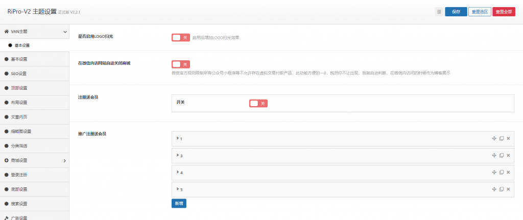 推荐RIPro-V2子主题V1.3.2-VAN主题|公益开源免费使用-彩金网
