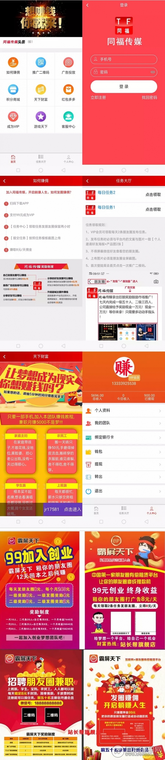 新霸屏天下微信朋友圈任务分享赚钱H5平台源码, 微信朋友圈源码微信宣传自动挂机源码-彩金网
