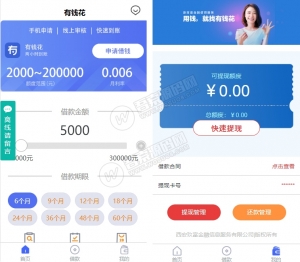 2020全新定制UI借贷小额现金贷|在线签名|电子合同|转账截图|封装签名APP-彩金网