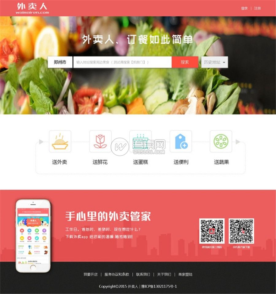 最新版外卖人8.6全开源多城市商业版 PC+WEB,含分站独立后台+配送宝等功能-彩金网