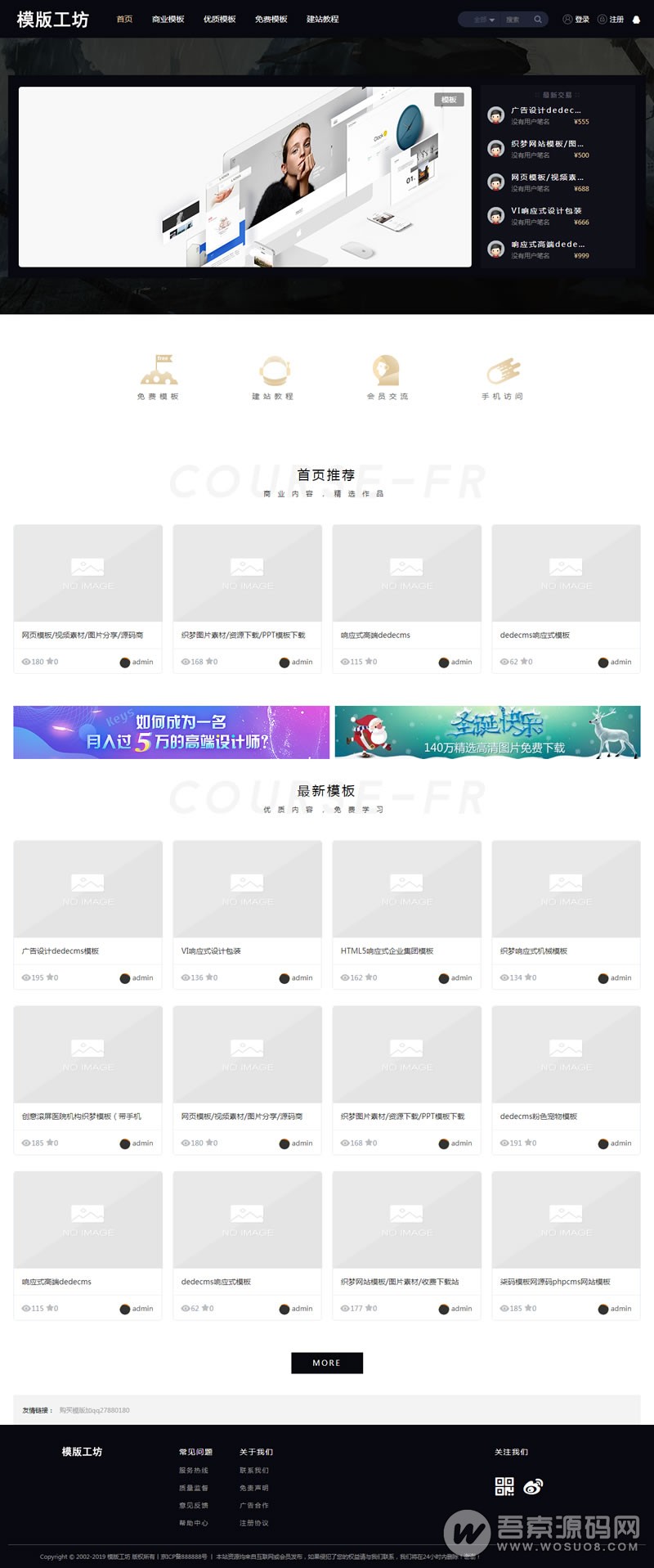 最新精仿《模版工坊》整站源码WAP手机版 会员+支付功能 基于dede织梦内核开发 附安装教程-彩金网