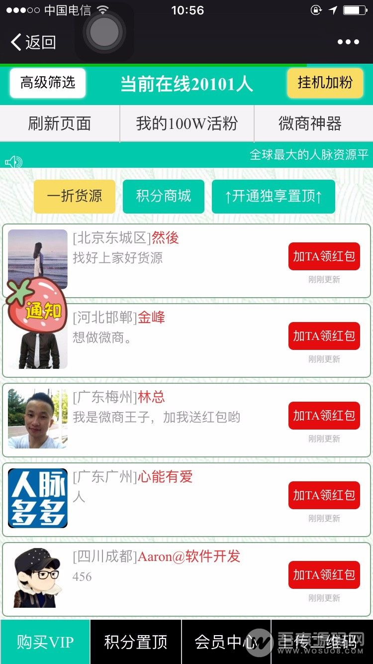 图片[1]-最新超级人脉爆粉系统源码，微信三级分销商城微商人脉系统，采用Thinkphp开发，适合二次开发-彩金网