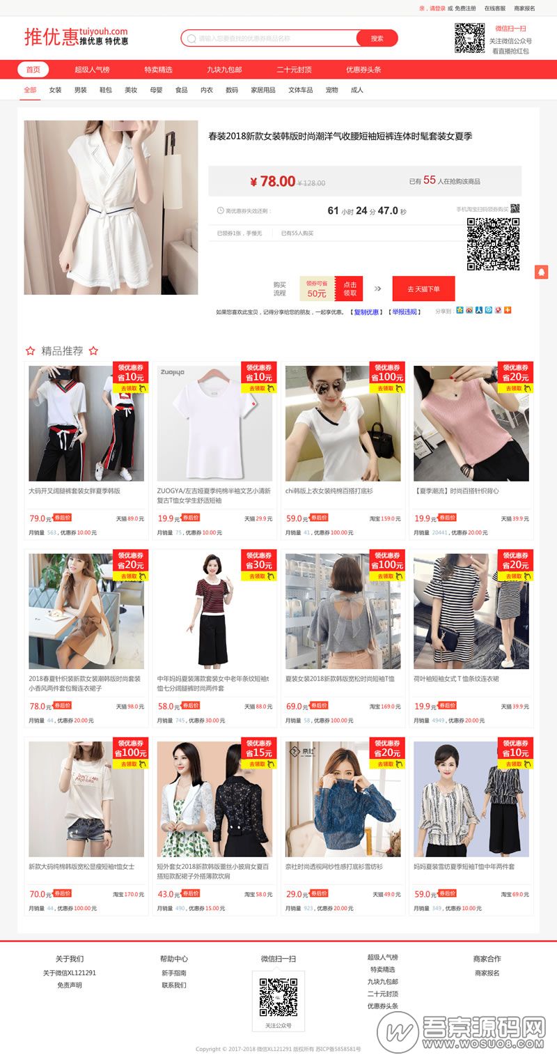 图片[2]-免费分享PHP淘宝客领劵CMS源码，公众号直播+代理系统 每天自动更新商品 自带淘口令生成-彩金网