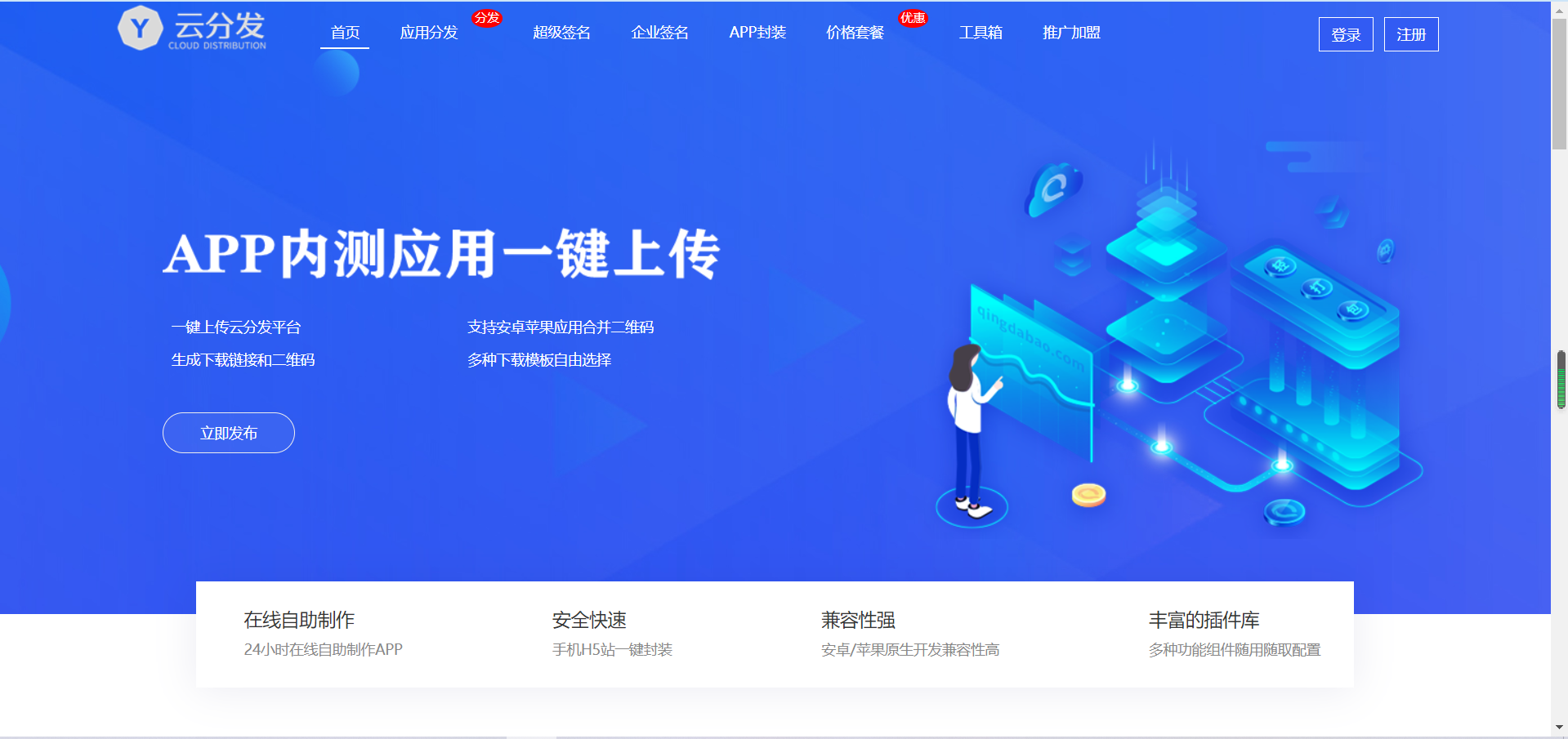 推荐【免签封装】完美支持ios15.1/仿第八区分发源码/APP封装打包/ios免签封装打包/H5封装打包/企业签名-彩金网