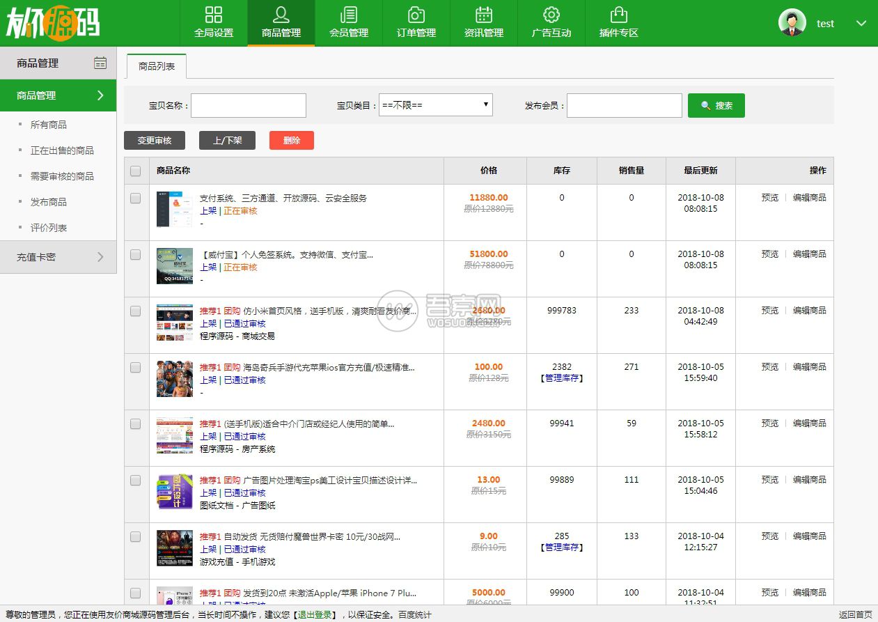 图片[4]-友价商城T5源码破解版完美安装运行，另附10套模板-彩金网