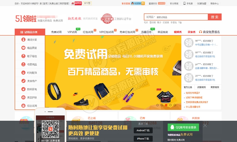 精仿每推推51领啦试客系统源码 PC源码+WAP端+APP原生代码 基于ThinkPHP开发 自带5套精美模板-彩金网
