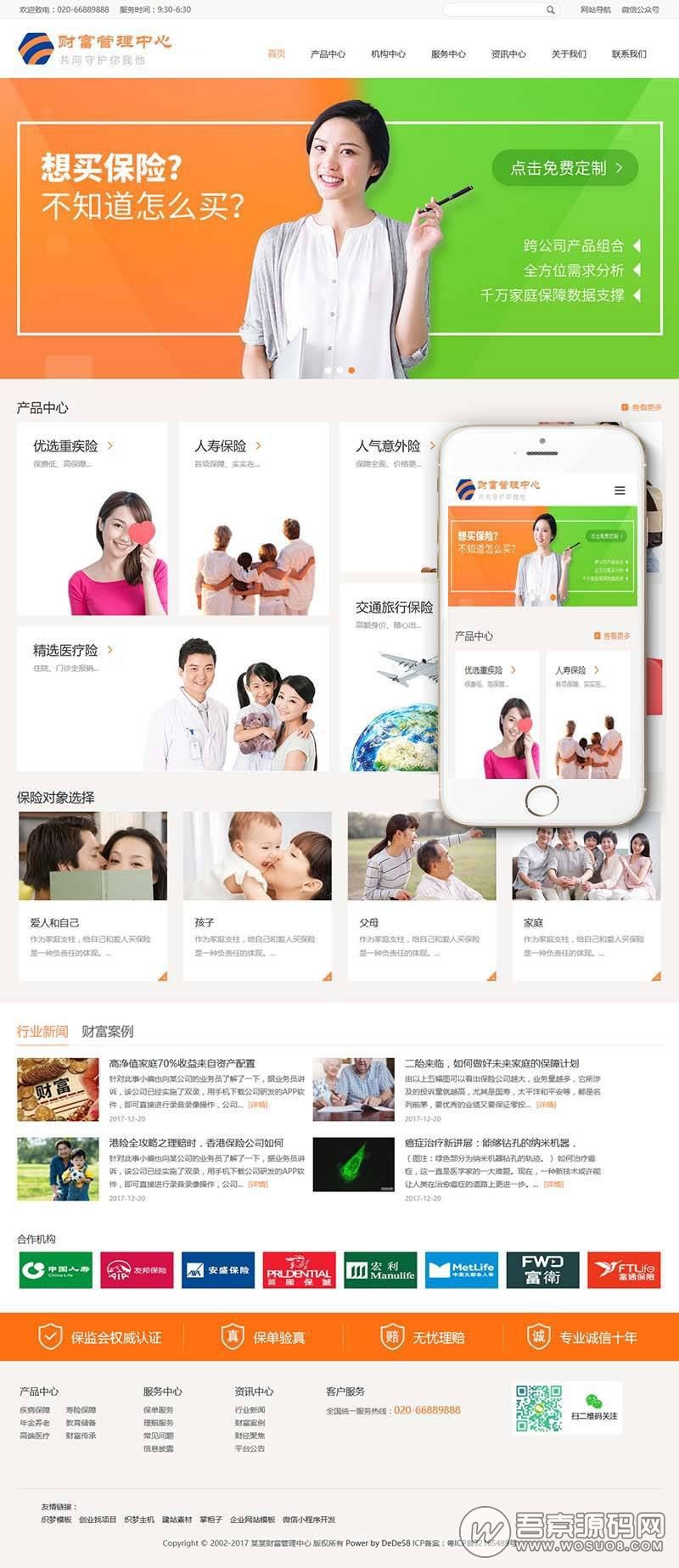 图片[1]-橙色响应式企业网站整站源码，手机自适应，适合保险、财富管理类企业【织梦dedecms内核】-彩金网