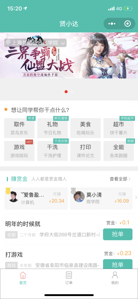 开源跑腿同学校园小程序源码-彩金网