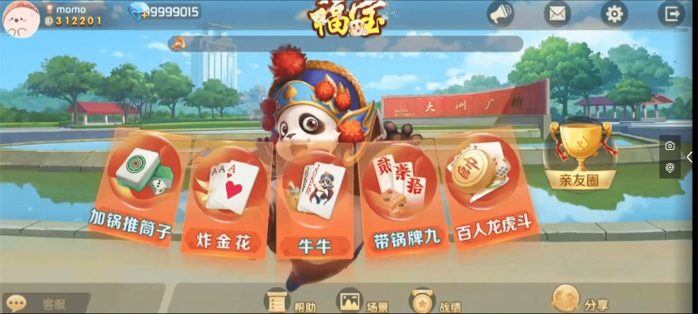 图片[1]-微乐奇迹熊猫大联盟定制棋牌打包下载-彩金网