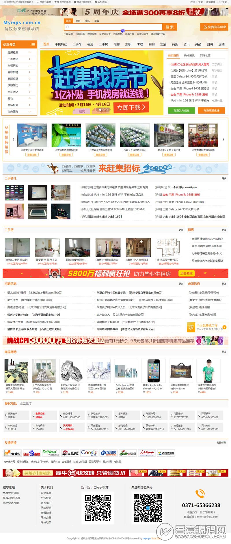 蚂蚁分类信息v5.8E单城市完美修复版源码,带手机版宽屏+UC整合+手机传图/签到/新闻-彩金网