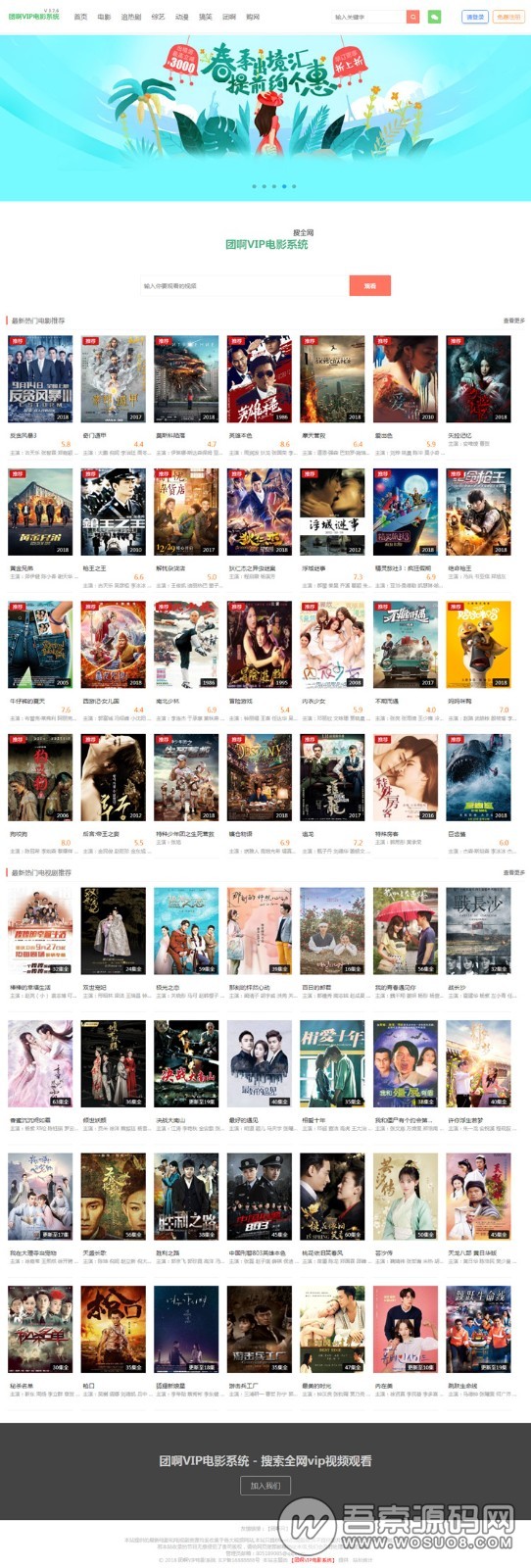 团啊VIP电影视频网站源码 v3.7.6 增加微信搜索插件 带注册会员代理版 手机WAP自适应浏览-彩金网