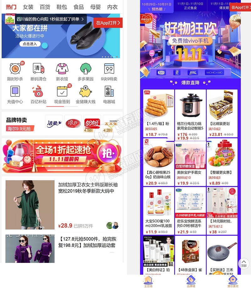 仿拼多多微信拼团源码完美运营版 多商家入驻+出码平台 带详细配置教程-彩金网