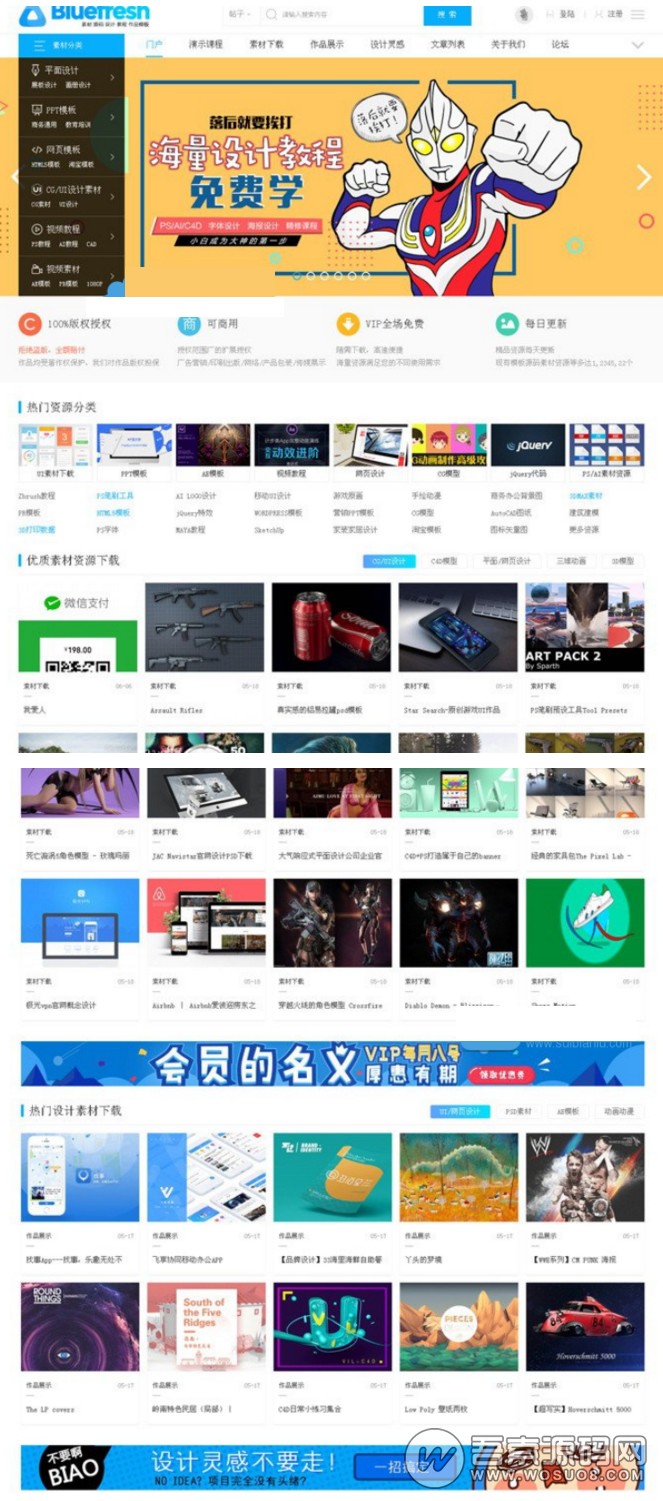 免费分享一款素材资源下载站论坛门户整站源码 会员中心+在线支付系统-彩金网