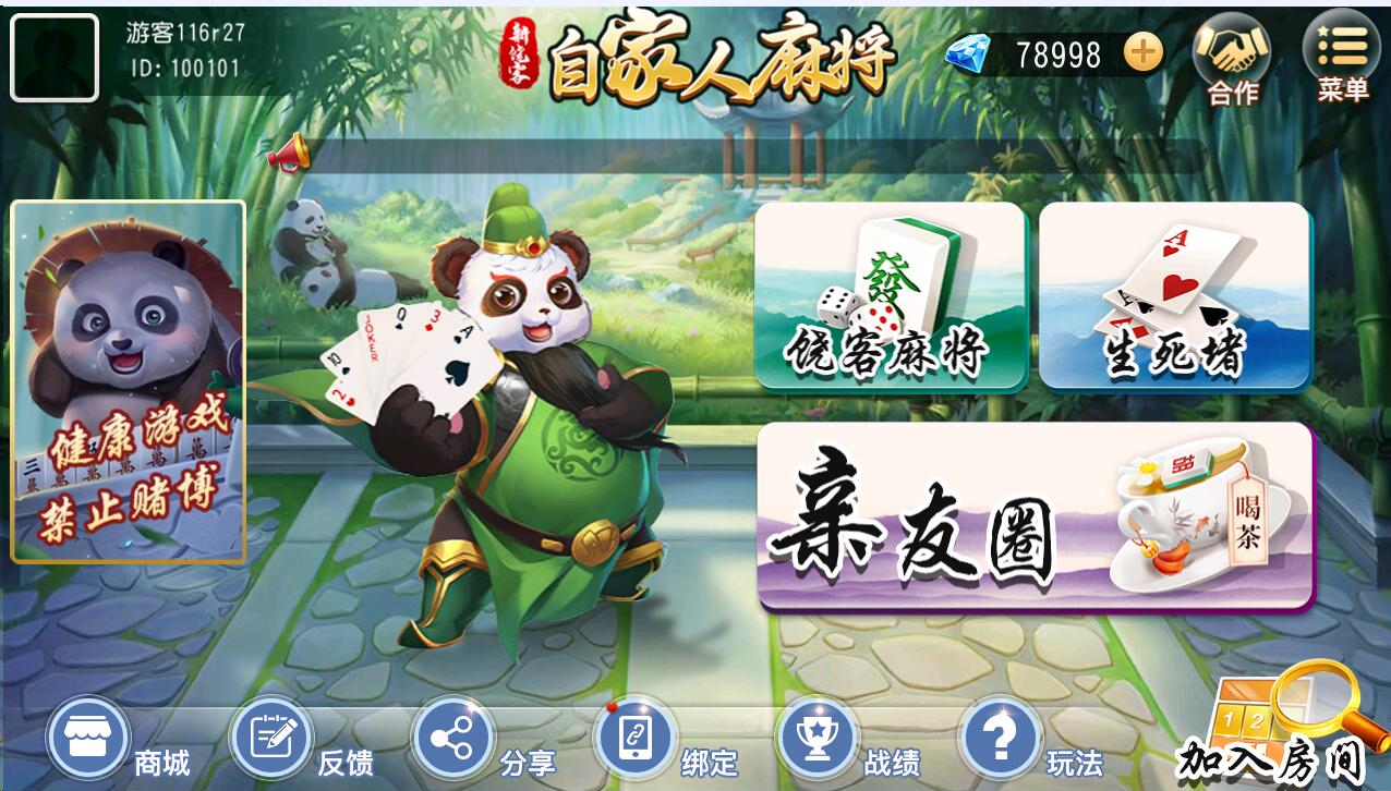 创胜系列/新饶客自家人麻将/生死猪/挖底 亲友圈房卡棋牌组件-彩金网