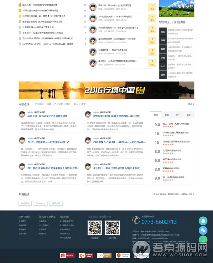 大型户外旅游门户网站源码 驴友自驾游游记攻略类论坛门户 discuz内核带演示数据-彩金网