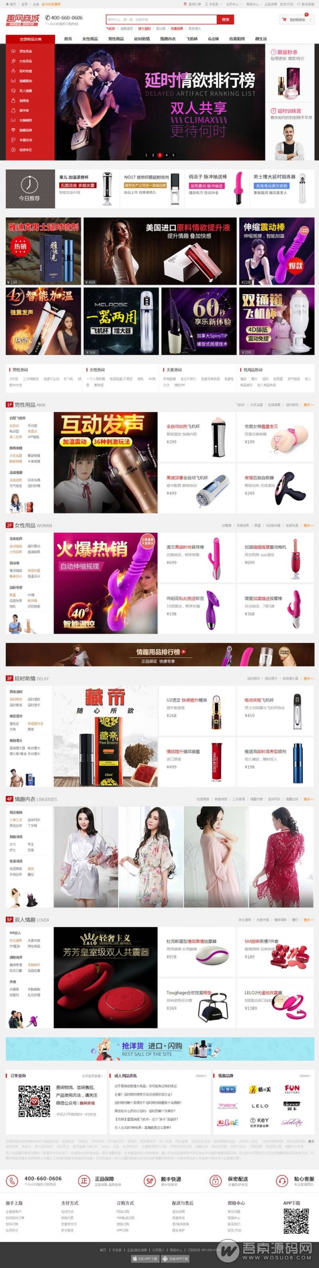 成人用品商城源码高仿趣网,ecshop内核,带微分销+秒杀+预售-彩金网