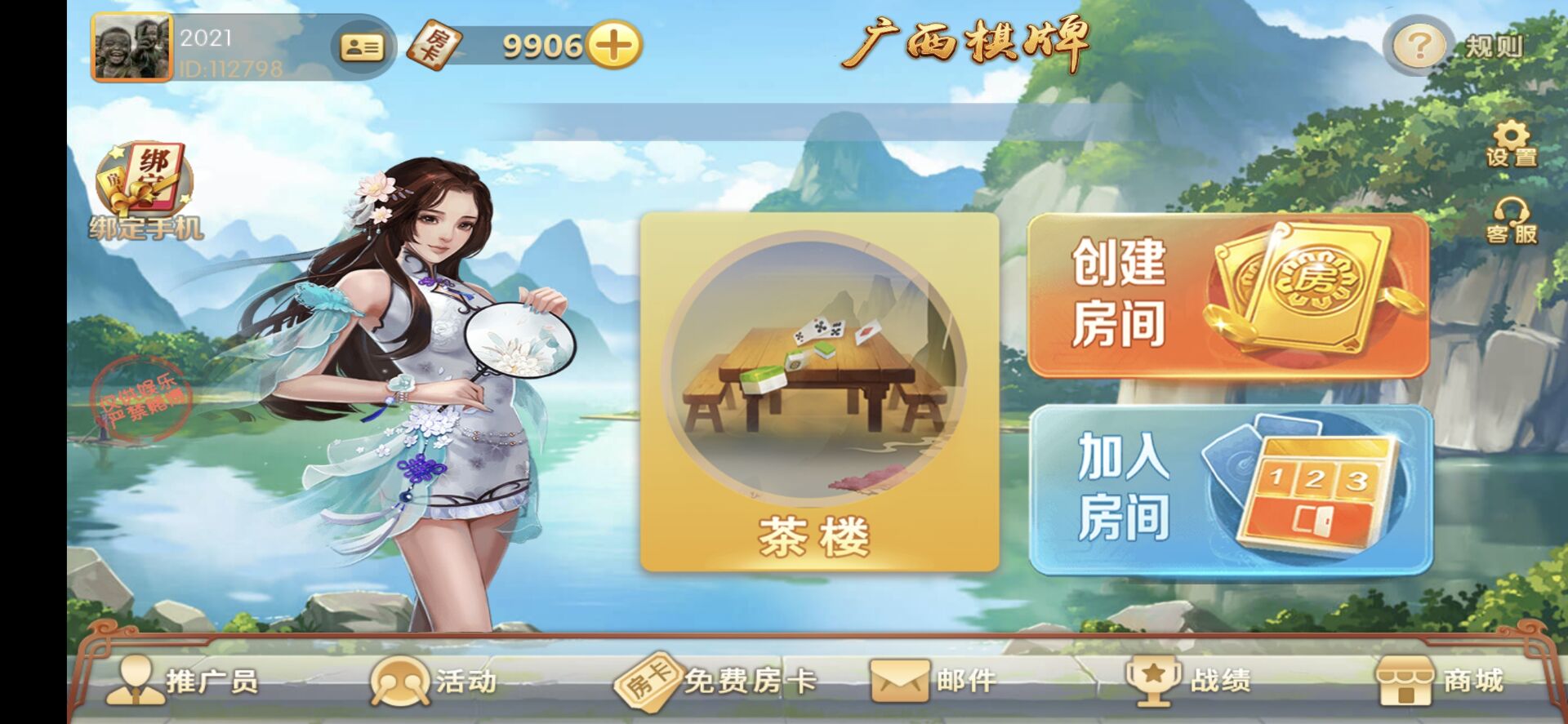 最新广西棋牌房卡+茶楼模式二开组件 两套UI双端完整-彩金网