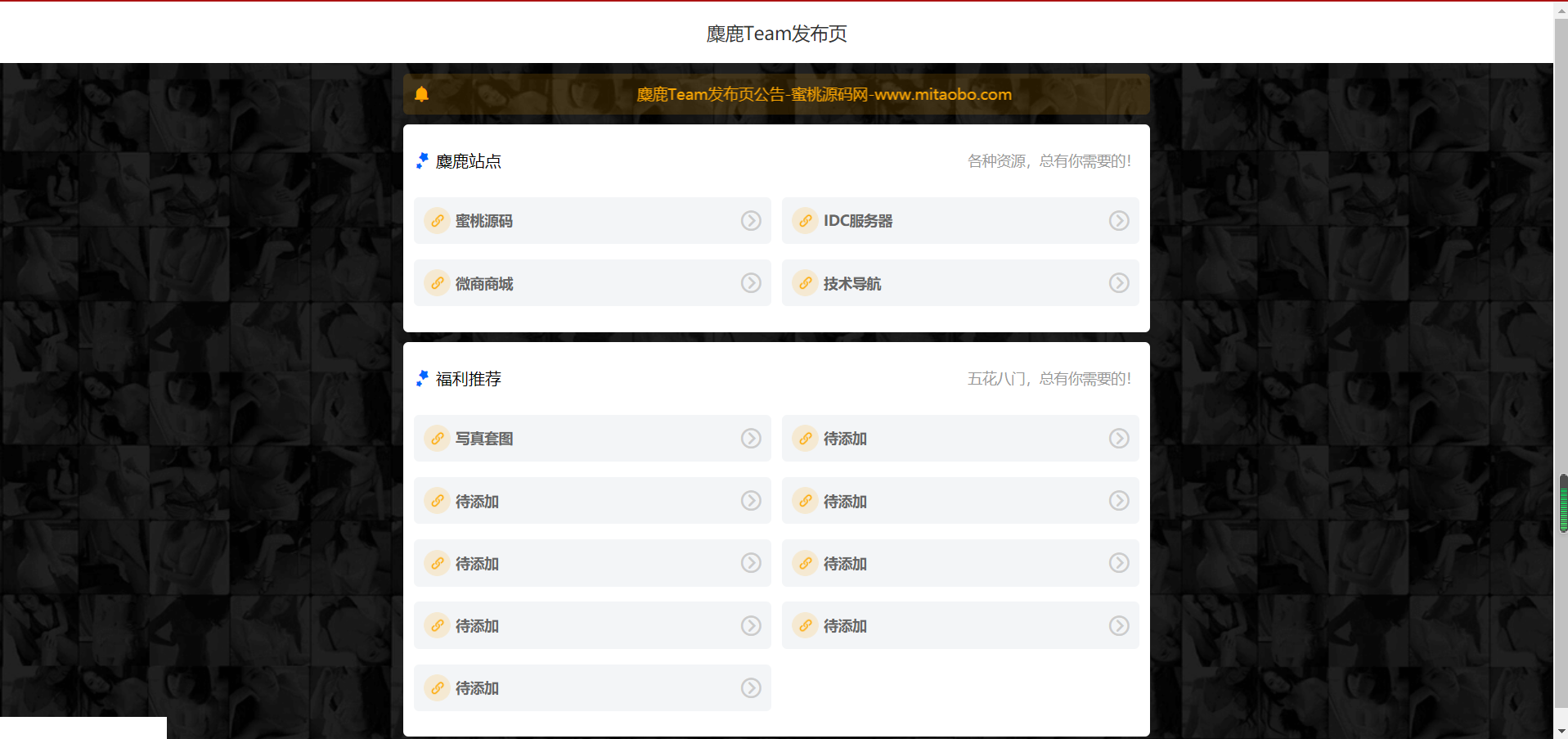 推荐麋鹿Team发布引导页HTML源码-彩金网