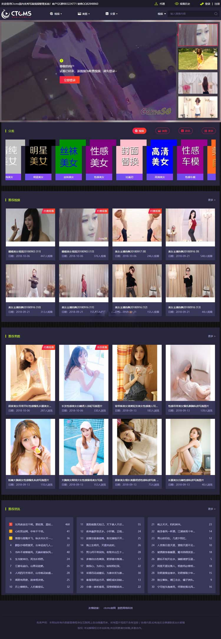 精彩亲测–美女写真视频管理源码:云转码+会员VIP系统,一键采集+代理系统全支持-彩金网
