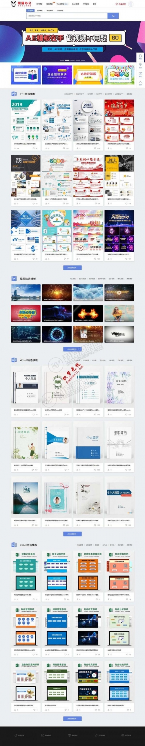 高仿熊猫办公素材下载整站源码 UI设计漂亮大方 WAP手机端+采集器+第四方支付 基于帝国CMS开发-彩金网