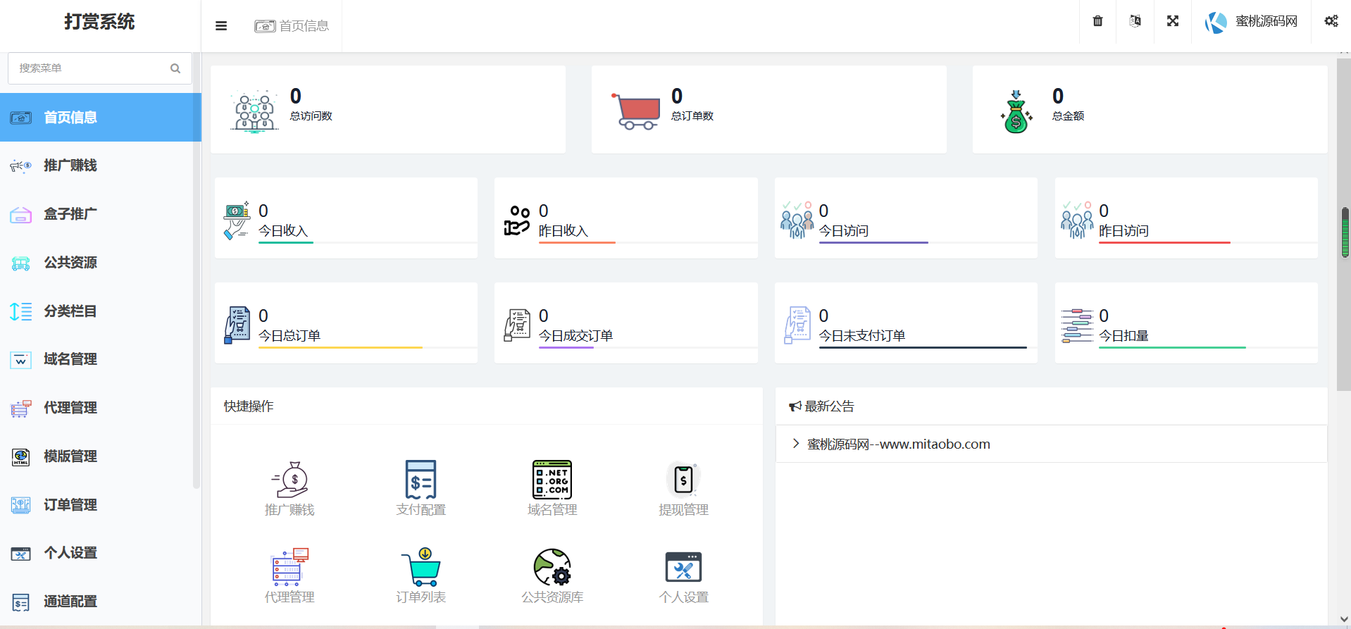 已测试【会员投稿】2021最新付费打赏支付通道完善/盒子推广/域名防封-彩金网