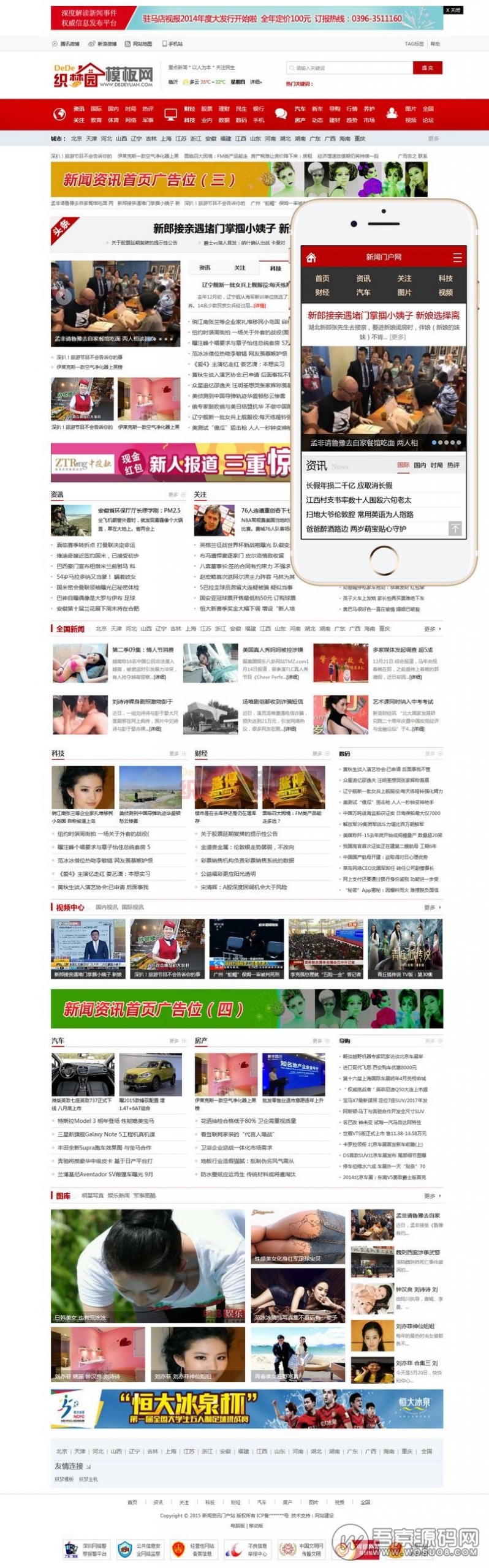 红色大气大型地方门户类新闻资讯网站源码,织梦模板,带演示数据(带手机端)-彩金网