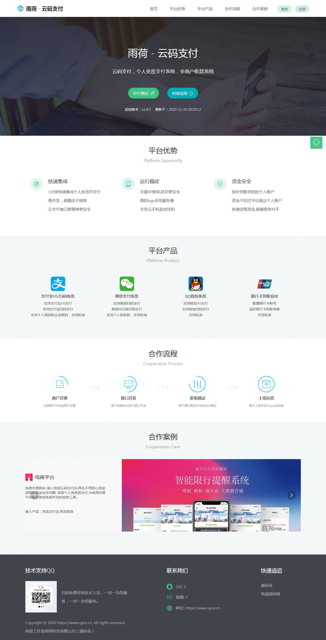 6月12更新独家Java版 个人免签支付雨荷云码支付码支付易支付个人/企业支付宝微信二维码收款app监控-彩金网