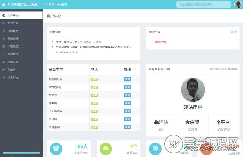 图片[1]-KUAKE自助建站系统源码，去授权+开源解密版，响应式设计+搭建网站+代理功能+卡密充值+在线充值-彩金网