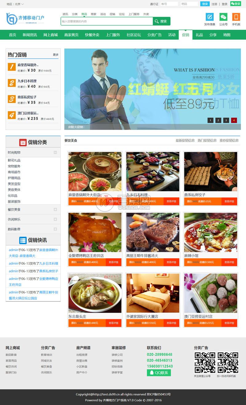 图片[3]-齐博地方门户V7.0系统多城市商业破解安装版 无任何限制|PC+手机+微信端-彩金网