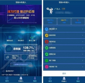 AI机器人自动刷广告流量系统源码营运版 AI区块链投资源码 游戏挖矿分红+接入码支付+短信宝接码 可打包APP+安装教程-彩金网