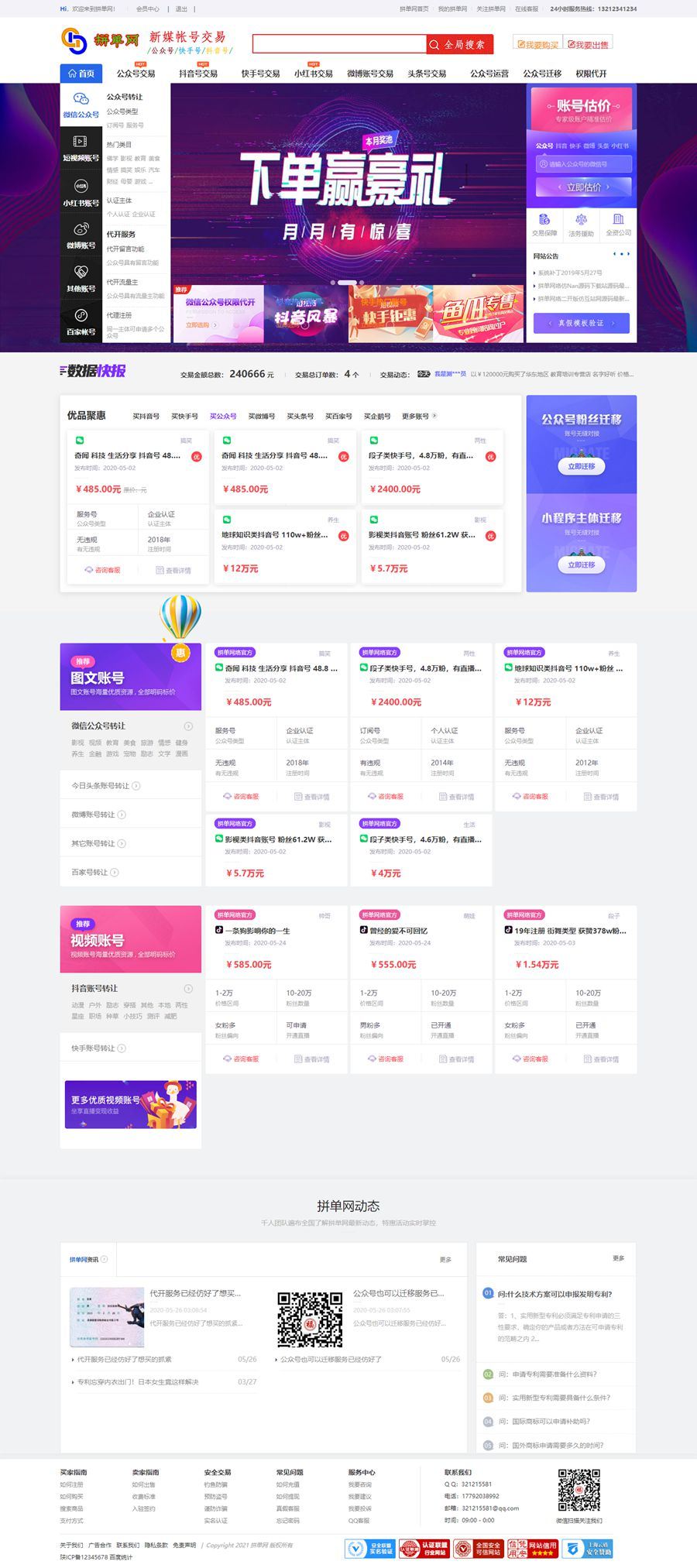 推荐仿鱼爪新媒账号过户转让平台源码友价内核账号交易系统平台源码-彩金网