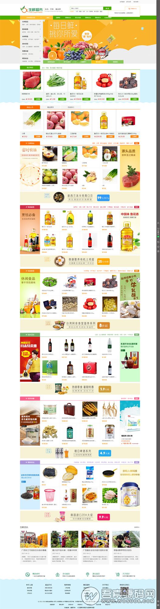 图片[1]-ECSHOP绿色生鲜商城完整源码，包含手机版、电脑版和微信版-彩金网