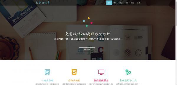 七梦秒赞系统优化版V7.23,修复已知BUG,基于彩虹云任务二次开发【免费分享】-彩金网