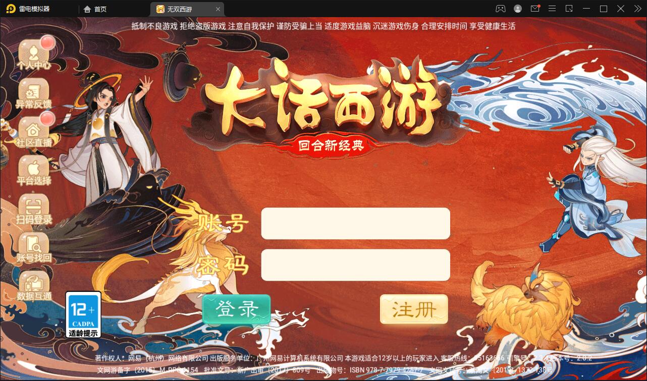 推荐大话回合手游【无双西游无元神版】2月整理Win半手工服务端+运营后台-彩金网