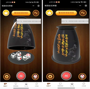 已测【喝酒摇骰子】全新娱乐性超高的喝酒摇骰子小程序源码支持流量主解锁多人对战等等-彩金网