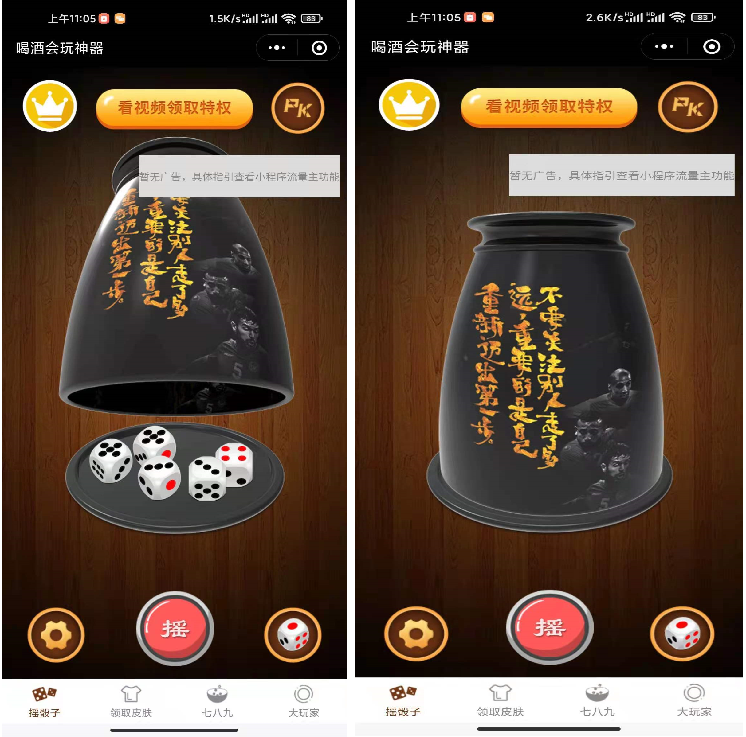 已测【喝酒摇骰子】全新娱乐性超高的喝酒摇骰子小程序源码支持流量主解锁多人对战等等-彩金网