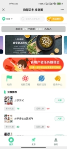 推荐社群微聚社区圈V2.4.5-彩金网
