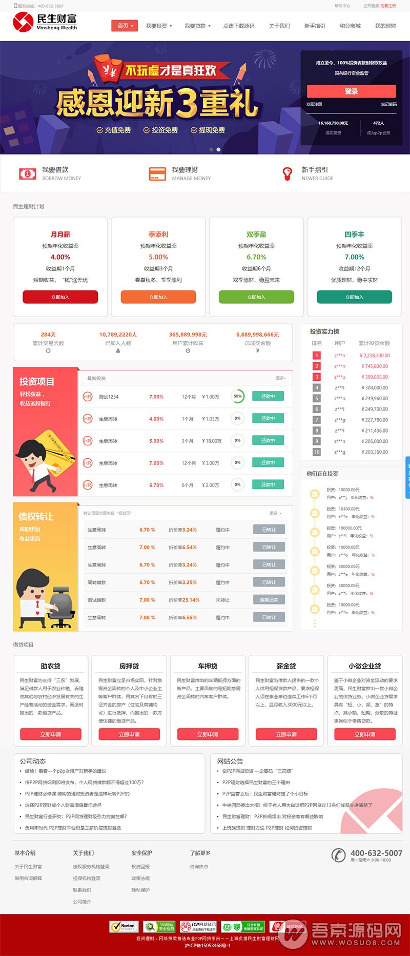 方维3.4网络贷款借贷系统源码 PHP专业P2P投资理财平台网站源码-彩金网