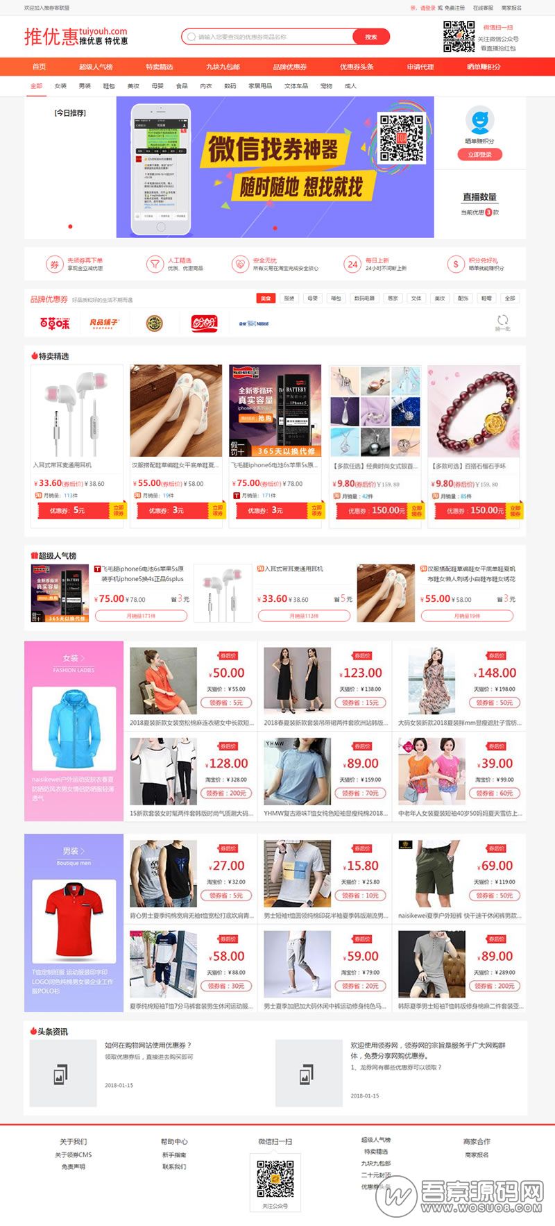 免费分享PHP淘宝客领劵CMS源码,公众号直播+代理系统 每天自动更新商品 自带淘口令生成-彩金网