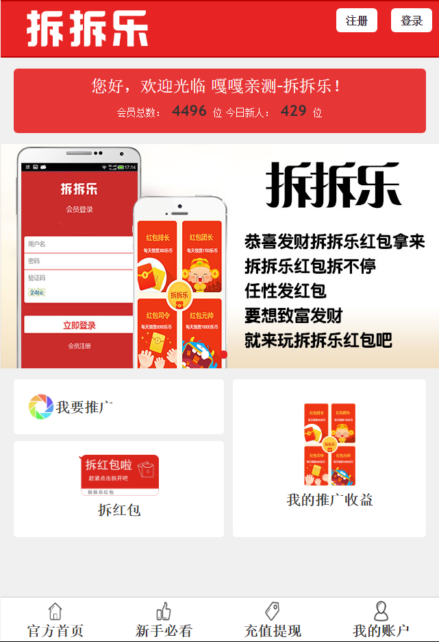 精彩亲测–最新拆拆乐红包理财源码-彩金网