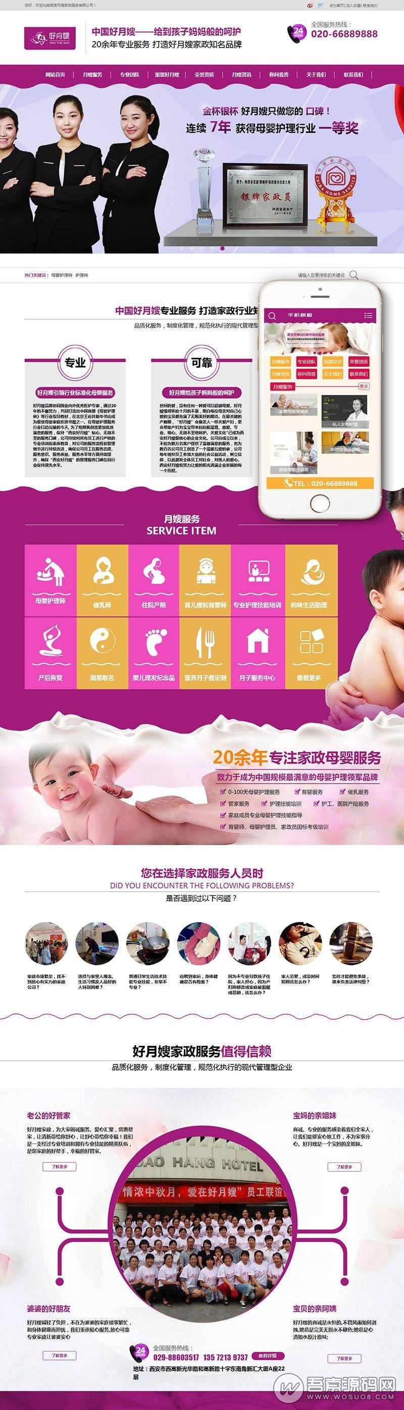 图片[1]-紫色大气的家政月嫂保洁类企业网站织梦整站源码——手机自适应+SEO优化-彩金网