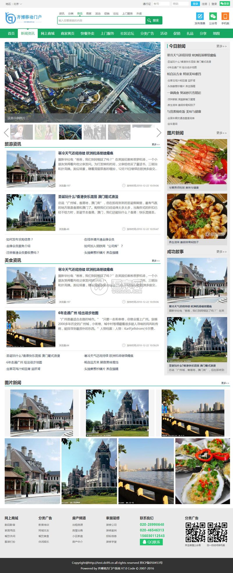 图片[2]-齐博地方门户V7.0系统多城市商业破解安装版 无任何限制|PC+手机+微信端-彩金网