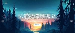 忆流年云代挂系统源码，二开优化版，代挂网站源码下载-彩金网